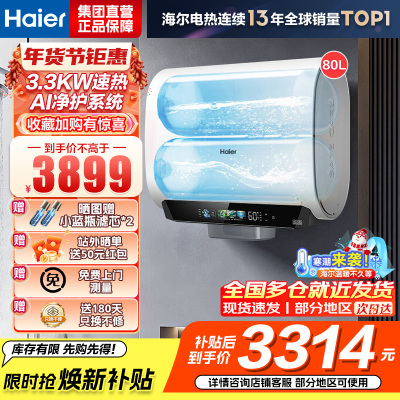 海尔(Haier)麦浪套系电热水器 国家补贴15%双胆扁桶80升BK5PLUS富锶小蓝瓶无镁棒3300W速热一级能效