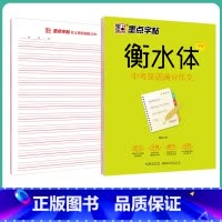 [初中生]中考英语满分作文 [正版]英语衡水体字帖初中人教版同步初中生七年级八年级上下册中考满分作文英文字母临摹描红中学