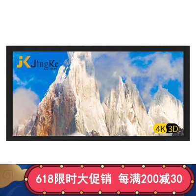 经科JK画框工程幕布H3-FL/W2高清投影机投影仪玻纤灰幕250寸16:9