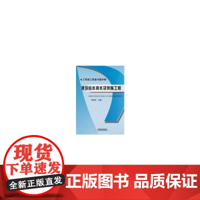 建筑给水排水及采暖工程
