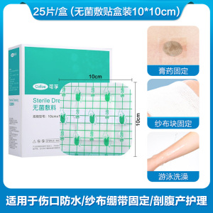 可孚医用胶布无纺布压敏胶带防过敏纱布胶带白胶布透明pu膜防水贴