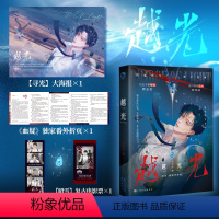 [正版]漫娱 越光上册限量扉页特签吕吉吉著 原名超时空神探 法医刑侦文现代都市青春文学悬疑纯爱小说实体书