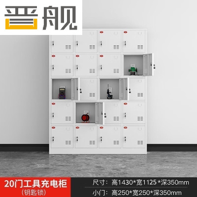 晋舰电动工具充电柜工地对讲机存放柜手电钻集中充电保管箱20门