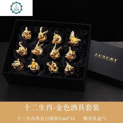 十二生肖白酒杯分酒器套装家用中式玻璃酒具12只小酒杯父亲节封后金色12支礼盒装玻璃杯
