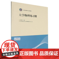 大学物理练习册