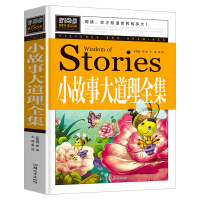 正版新书]青少版新阅读-小故事大道理全集龚勋9787565827273