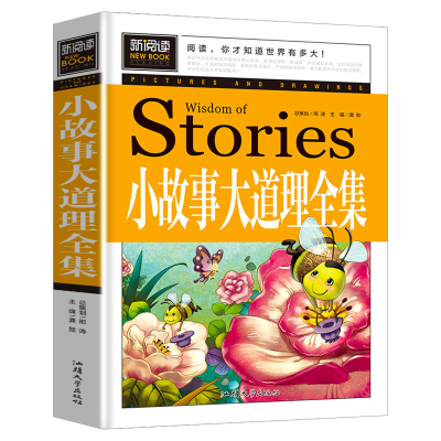 正版新书]青少版新阅读-小故事大道理全集龚勋9787565827273