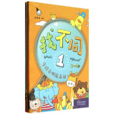 正版新书]找不同(共6册)/专注力训练系列真果果9787510116735