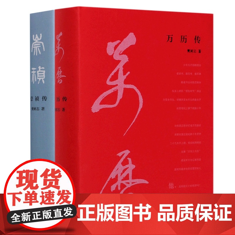 崇祯传(精装)