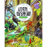 音像动物和它们的纪录(西)阿兰东多 编绘;杨慧 译