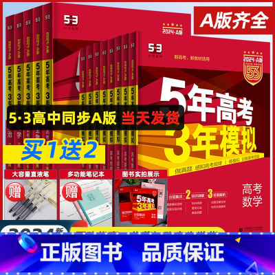 [6科★套装]物化生政史地 湖南版 [正版]2024A版五年高考三年模拟新高考A版语文数学英语物理化学生物政治地理历史高