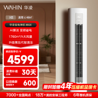 华凌空调省电神机3匹立柜式新1级变频冷暖双排铜管一键防直吹客厅空调KFR-72LW/N8HA1Ⅳ