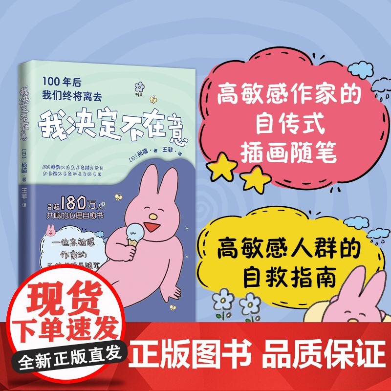 我决定不在意 告别内心的焦虑高敏感人群生存指南减压拒绝精神内耗心理疏导缓解焦虑的书籍 心理自愈书