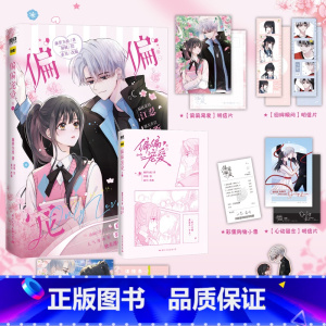 [正版]偏偏宠爱 卷一 漫画书 藤萝为枝著;胡桃绘、秦川改编 偏执深情江忍x甜美善良孟听 漫画小说实体书 书店