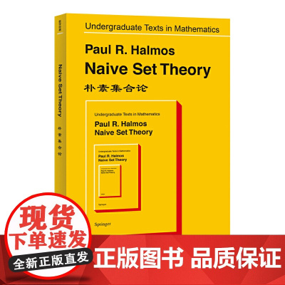朴素集合论