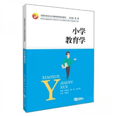 正版新书]小学教育学张应成、游涛、唐广勇、蒋蓉 编9787566720