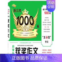 小学获奖作文 小学通用 [正版]小桔豆新三年1000篇获奖作文名师教你轻松写出满分作文6年级小学五六年级作文书大全小学生
