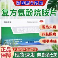 [1盒装]创新金刚 复方氨酚烷胺片 12片/盒 流行性感冒发热打喷嚏咽痛流涕 退烧头疼痛消炎药 发烧鼻塞咽痛药