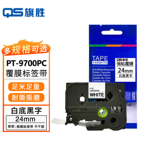 旗胜 标签色带 PT-9700PC 白底黑字24mm 个