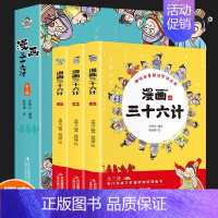 [漫画版]三十六计 全套3册 [正版]四大名著连环画全套4册注音版西游记儿童绘本少年读四大名著漫画版小人书三国演义水浒传