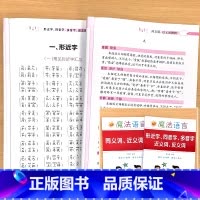 全2册-同义词.近义词辨析 +形近字.同音字.多音字.近义词.反义词 小学通用 [正版]作文技巧总结开头结尾写人写事写景