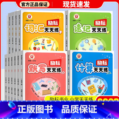 速记天天练(教课版) 四年级下 [正版]2023励耘默写计算词汇速记天天练一二三四五六123456年级下册语文数学英语科