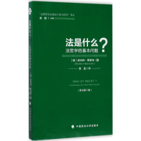 音像法是什么(德)诺伯特·霍斯特(Norbert Hoerster) 著;雷磊 译