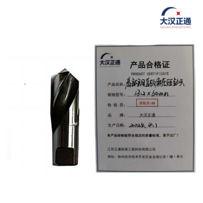 大汉正通 高钴钢直柄麻花短钻头 13.2*60mm 支