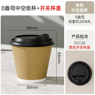 一次性咖啡杯带盖热饮高档奶茶杯商用打包 本色(280ml+开关盖)100个不定制logo