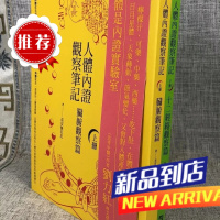 人体内证观察笔记(上下册)长安无名氏 橡实