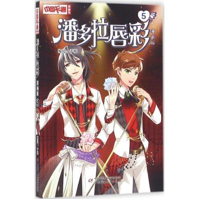 正版新书]潘多拉唇彩千樱 编绘9787514833355