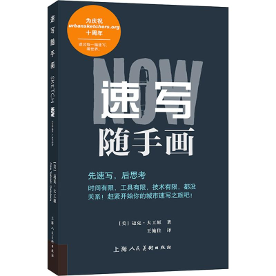 醉染图书速写随手画9787558612916