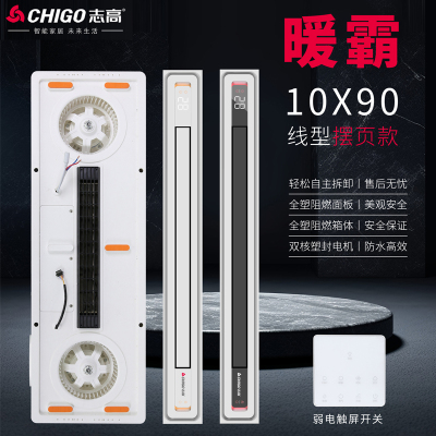 志高 电器 多功能浴霸(ZG-T96)集成吊顶式风暖卫生间家用取暖五合一嵌入式浴室