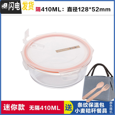 三维工匠上班族可微波炉加热专用玻璃饭盒餐盒便当碗带盖冰箱水果盒保鲜盒 无分隔白圆410,赠保温包+餐具