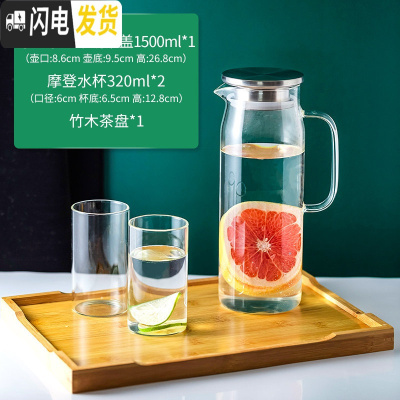 三维工匠冷水壶凉水壶家用玻璃水壶大容量耐热高温凉水杯果汁柠檬简约水壶 1500-不锈钢盖+水杯2个+竹木茶盘