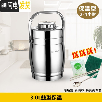 三维工匠不锈钢真空饭桶便当盒双层超长保温提锅3层保温饭盒成人保温桶5 3.0鼓型保温(2-4小时)