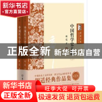 正版 中国哲学史大纲 胡适著 北京理工大学出版社 9787568222105