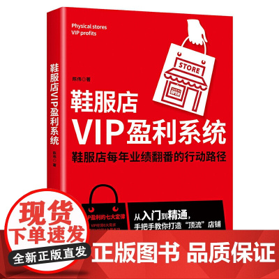 鞋服店VIP盈利系统