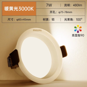 [飞利浦1140]LED筒灯嵌入式孔径75mm家用孔灯铜灯吊顶客厅过道深嵌防眩三色