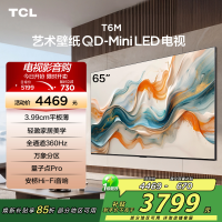 TCL艺术壁纸电视65T6M 65英寸 3.99cm平板薄 轻盈家居美学 QD-Mini LED 全通道360Hz超高刷