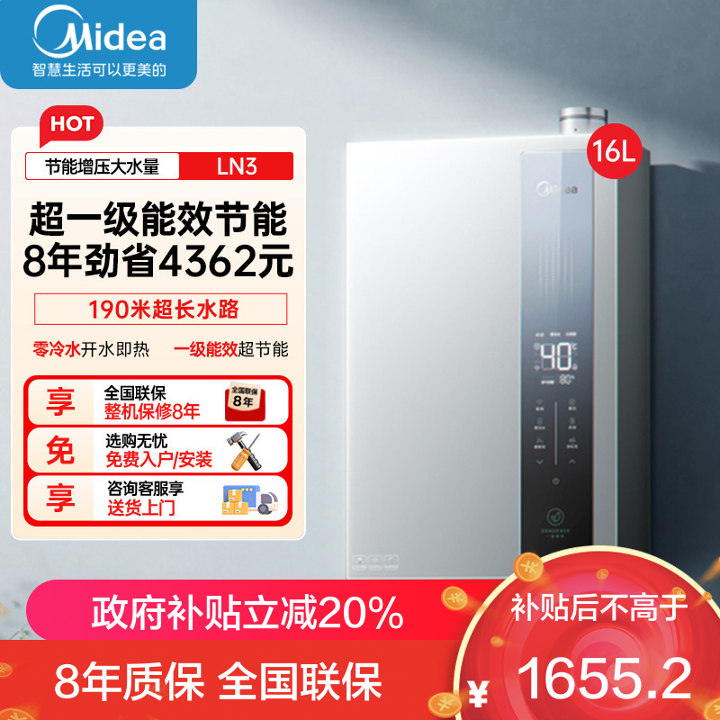 美的[16LN3S]16升燃气热水器天然气[零冷水超一级能效]双增压恒温瀑布浴