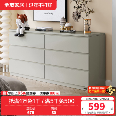 全友家居 斗柜简约百搭风家用储物柜0级环保板材科学分区客厅卧室收纳柜子