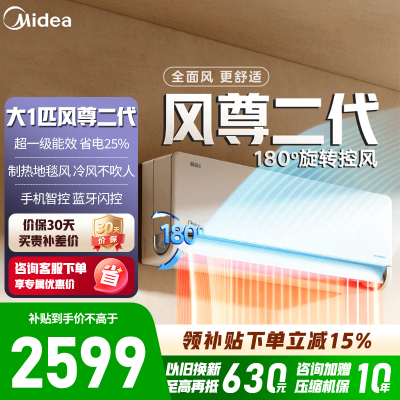 [政府补贴]美的空调大1匹风尊二代新一级能效全直流变频冷暖节能空调智能除菌环绕风独立除湿KFR-26GW/N8MXC1Ⅱ
