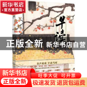 正版 早读 Ring编绘 崇文书局 9787540348205 书籍
