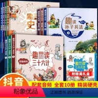 [套装]趣读三十六计+孙子兵法+史记 [正版]孙子兵法故事书三十六计彩绘注音版小学生一年级二年级三年级课外阅读读书籍