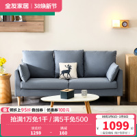 全友家居 北欧简约布艺沙发 环抱式靠背 恒压高弹海绵填充 仿棉麻面料可拆洗沙发