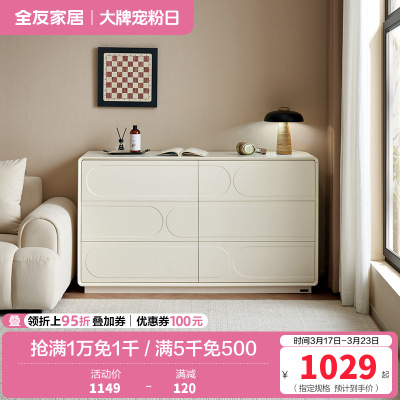 全友家居现代简约六斗柜客厅沙发边柜卧室床头五斗柜收纳柜
