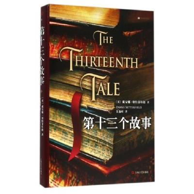 正版新书]第十三个故事[英] 戴安娜·赛特菲尔德 金逸明978753215