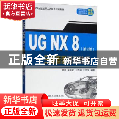 正版 UG NX 8三维造型基础教程(第2版) 单岩 清华大学出版社 97