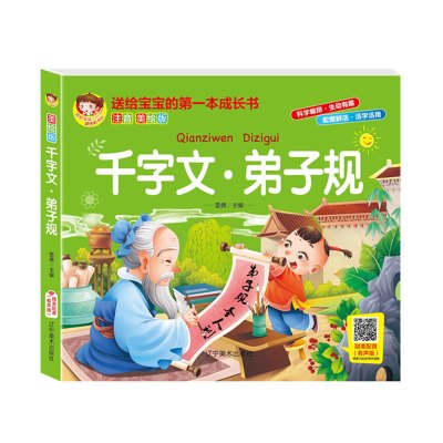 千字文弟子规彩图注音美绘版儿童故事书1-3-6岁宝宝早教启蒙幼儿园睡前故事7-8-12周岁一年级童话带拼音正版图书籍